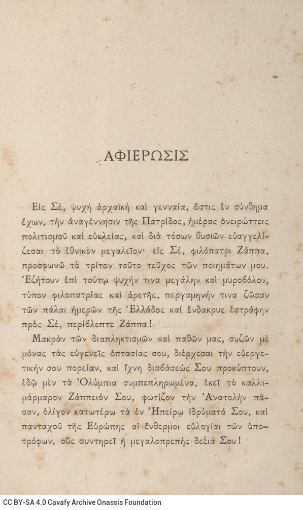 18 x 12 εκ. 4 σ. χ.α. + 404 σ. + 2 σ. χ.α., όπου στο φ. 1 κτητορική σφραγίδα CPC στο rec